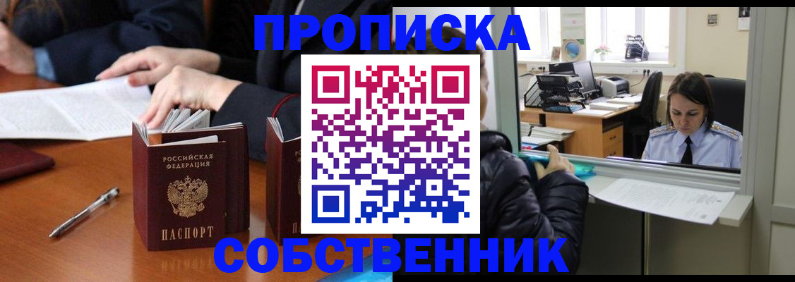 временная регистрация для всех в Долинске