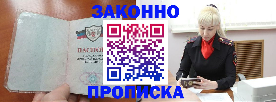 прописка паспорт в Долинске