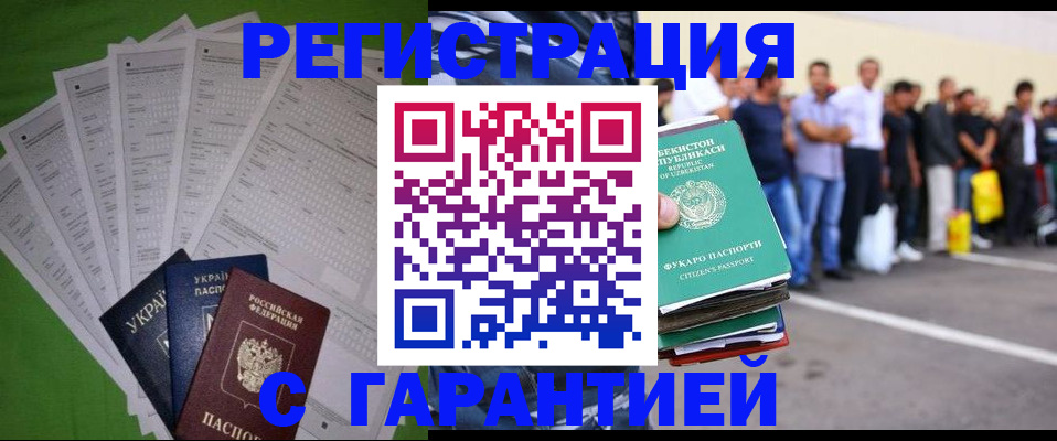 прописка в Долинске