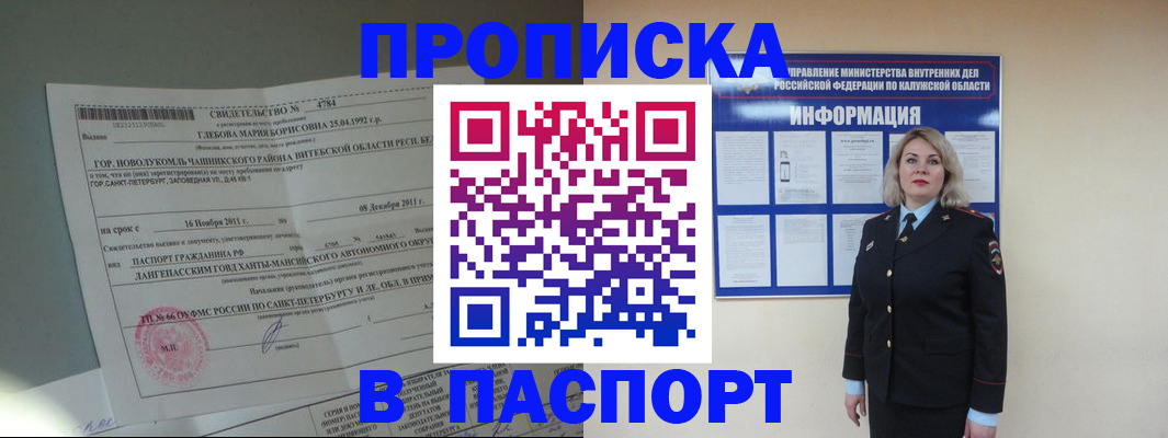 временная прописка в Долинске